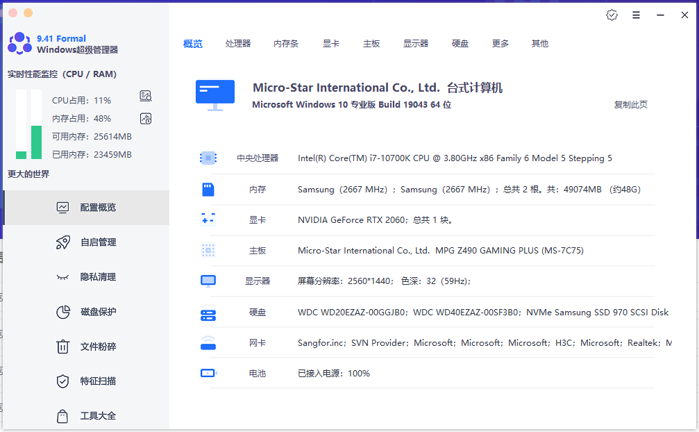 windows超级管理器 - 图1