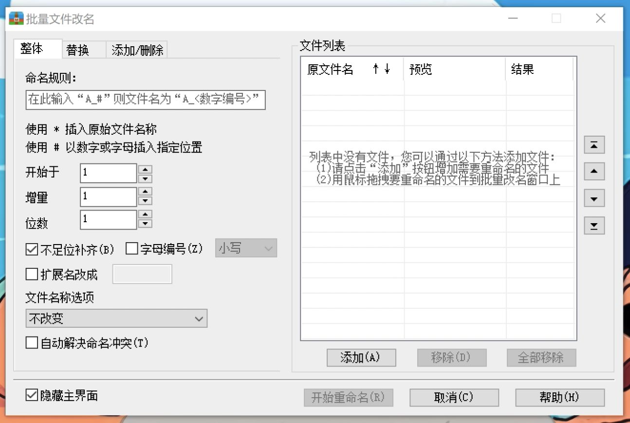 100.windows批量重命名文件 - 图5