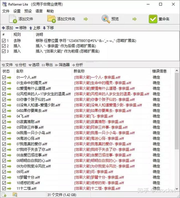 100.windows批量重命名文件 - 图47