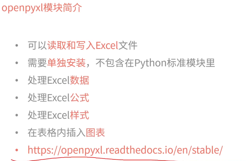 12.Python操作Excel - 图1