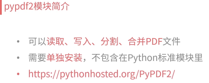 Python操作pdf-pypdf2 - 图3