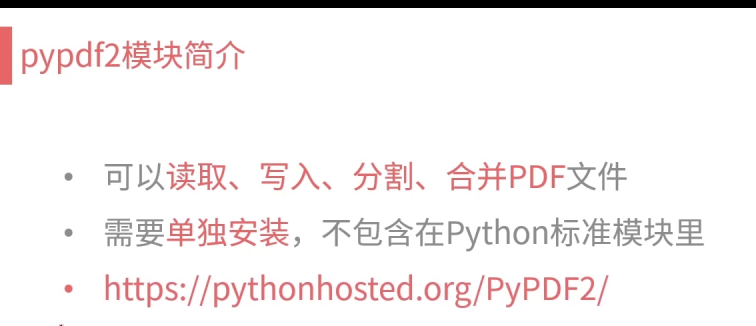 13.Python操作pdf - 图1