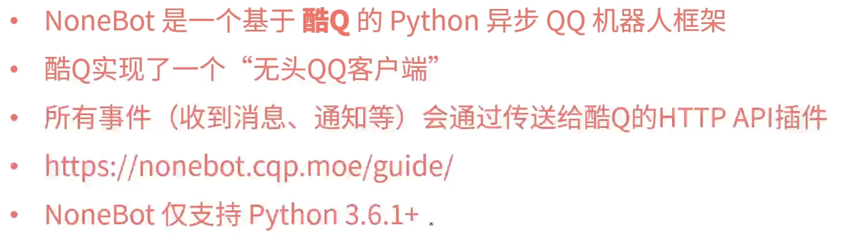Python操作qq-NoneBot - 图2