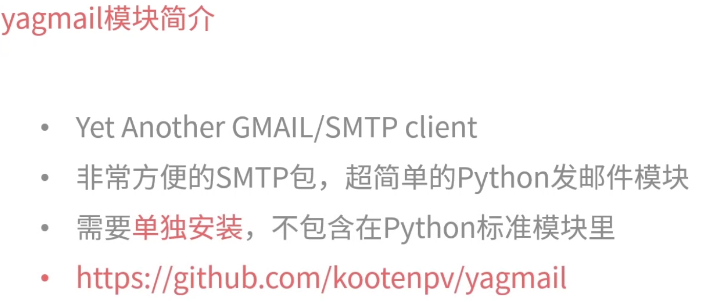 Python-yagmail发送邮件 - 图1