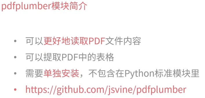 Python操作pdf-pypdf2 - 图2
