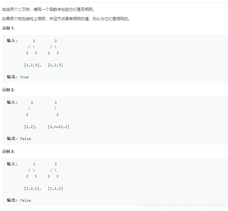 相同的树 - 图1