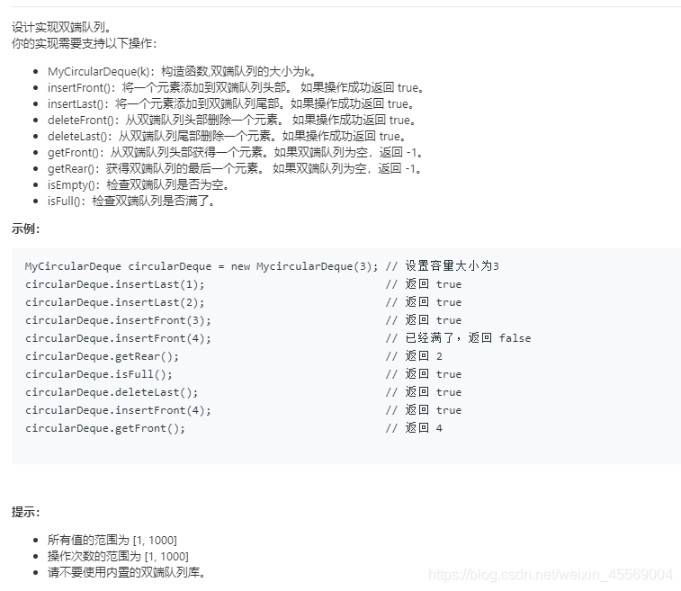 设置循环双端队列 - 图1