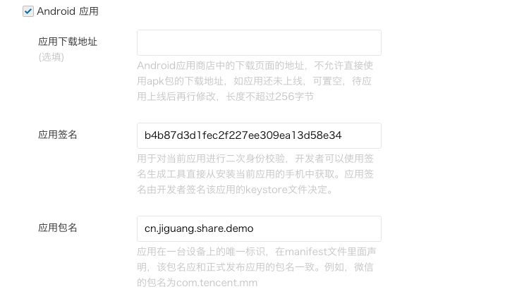 Why no callback after sharing to Wechat? - 图2