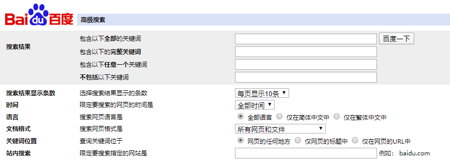 百度搜索的高级用法 - 图6