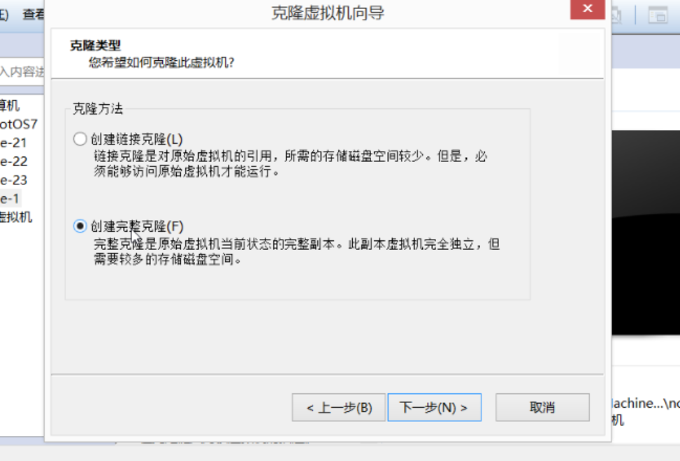 Linux虚拟机的克隆 - 图2