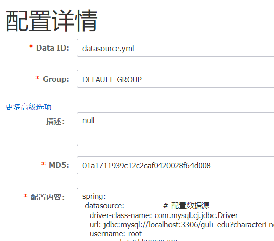 Nacos配置中心 - 图8