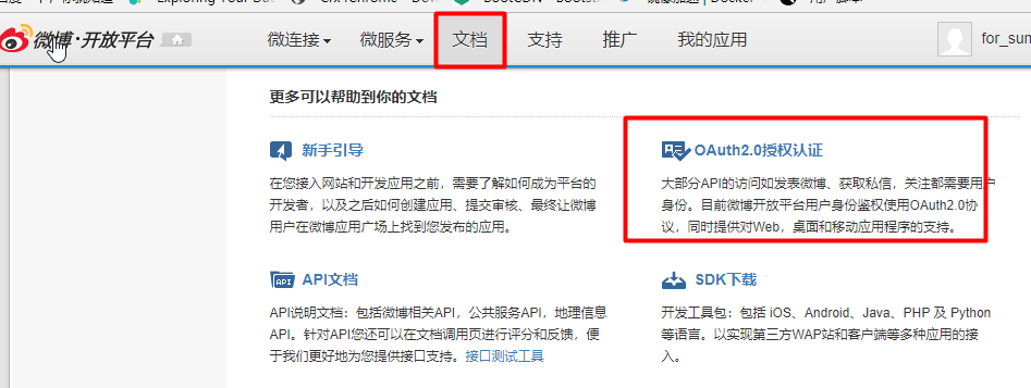 社交登陆 - 图10