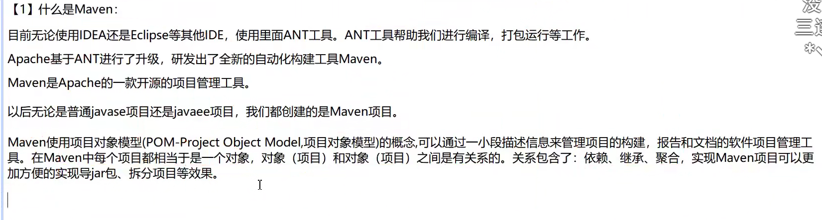 Maven - 图1