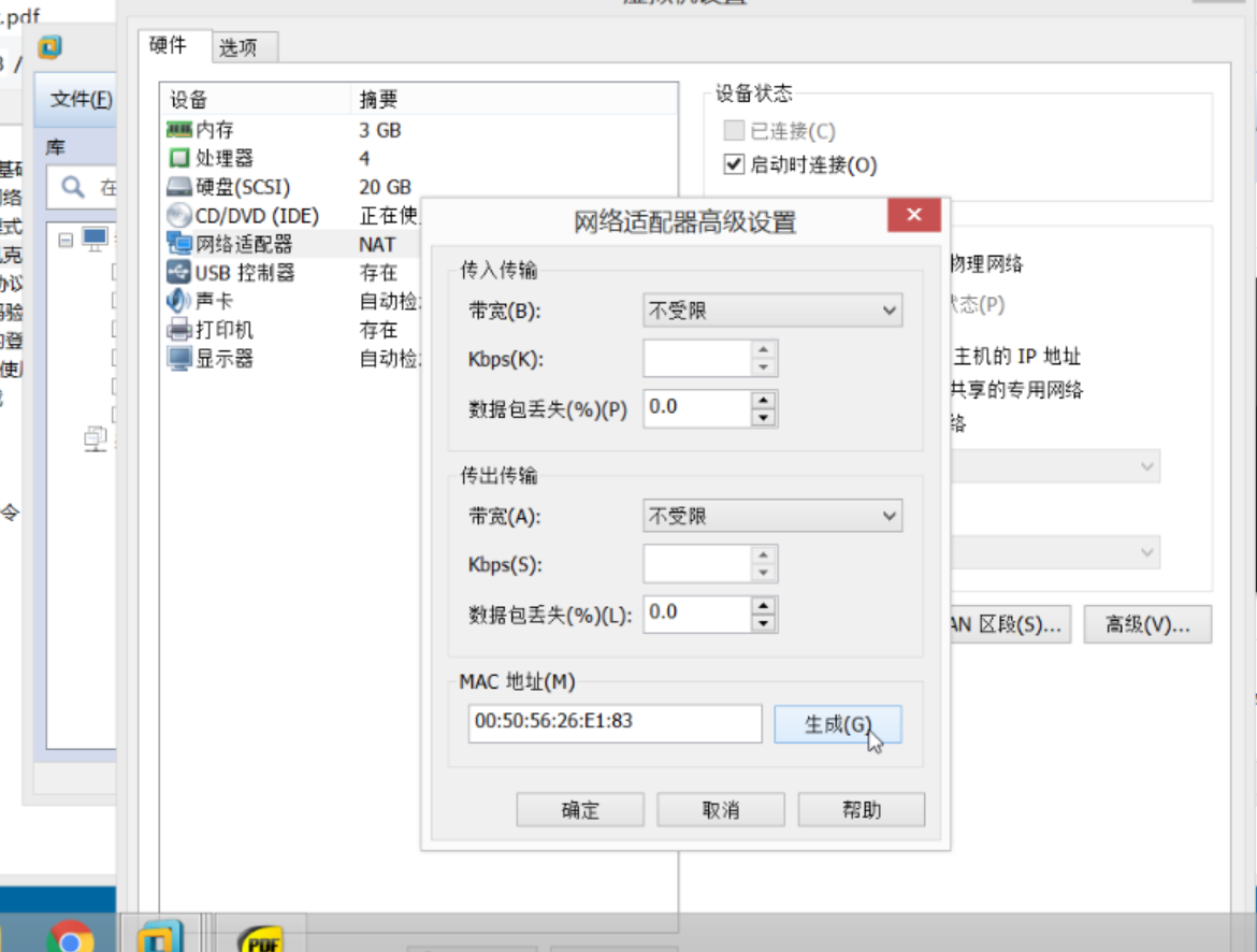 Linux虚拟机的克隆 - 图4