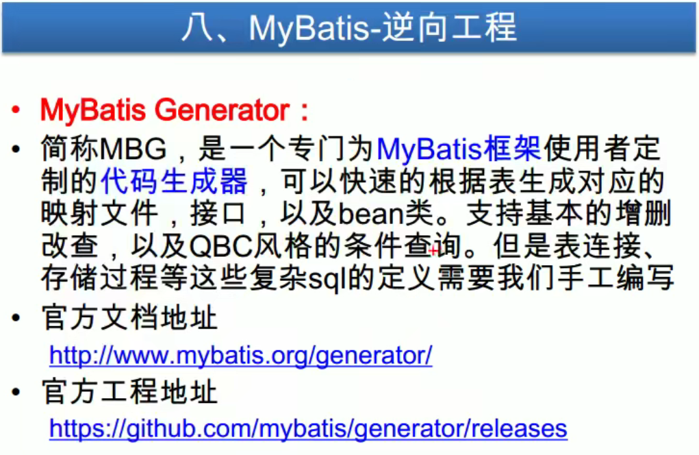 Mybatis - 图11