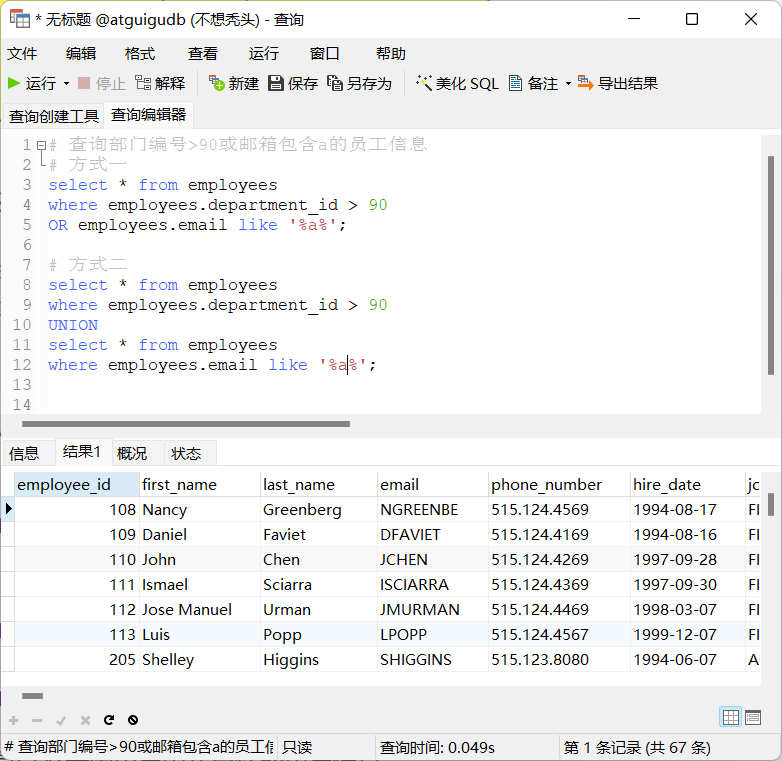 MySQL基础篇 - 图52