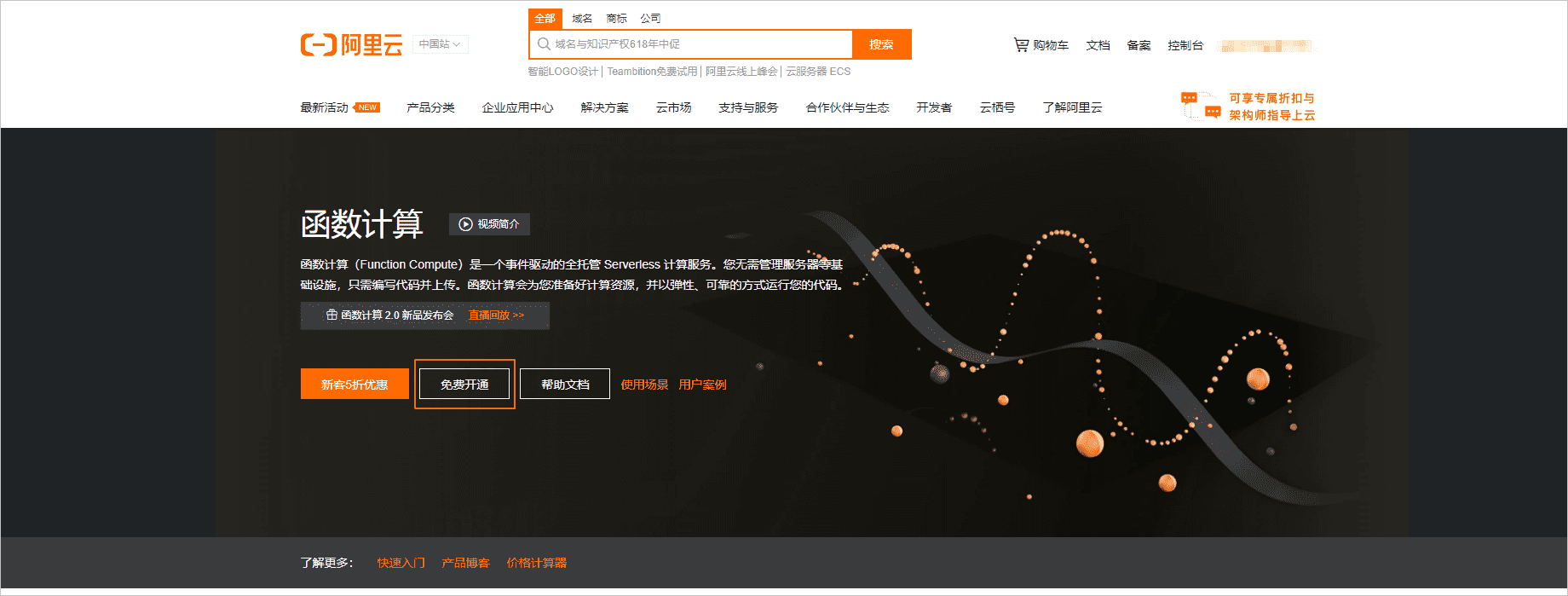 函数计算进阶-IP查询工具开发 - 图1