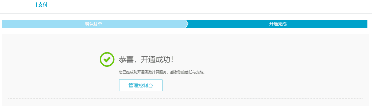 函数计算入门-HelloWorld应用开发 - 图3
