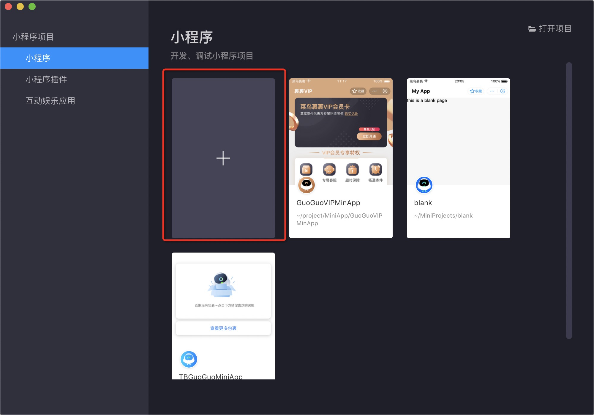 小程序创建与关联 - 图1