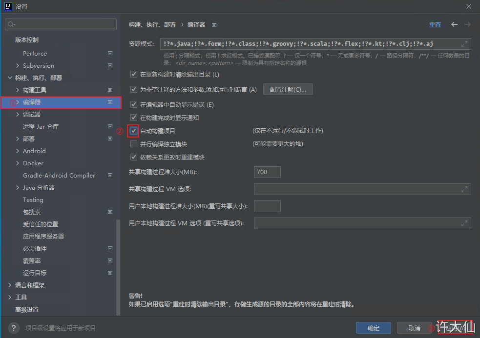 第四章IDEA开发工具 - 图24