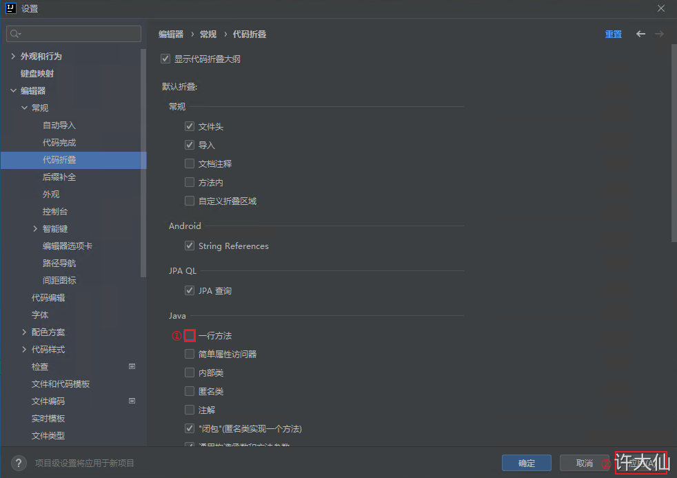 第四章IDEA开发工具 - 图21