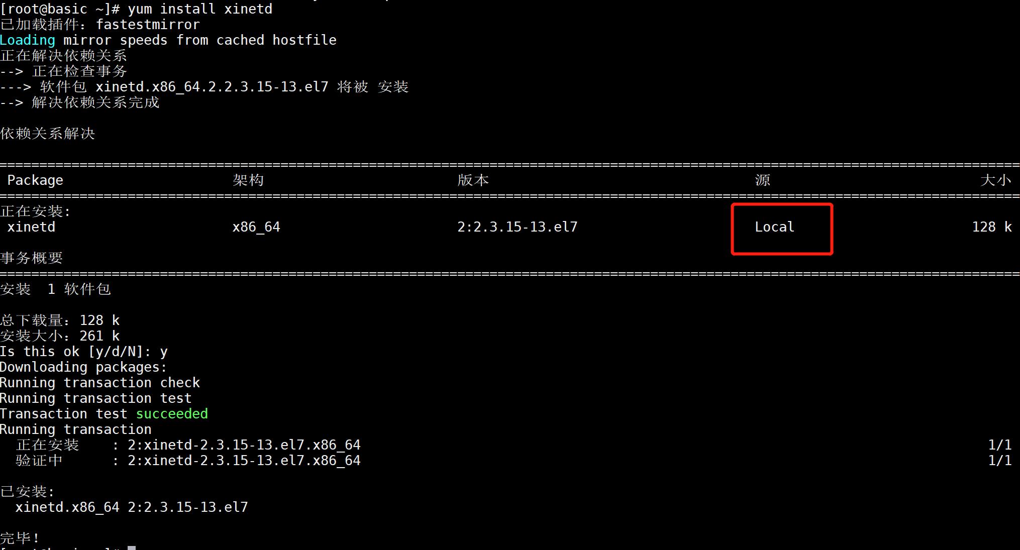 设置yum(dnf)源为阿里源或本地源 - 图5
