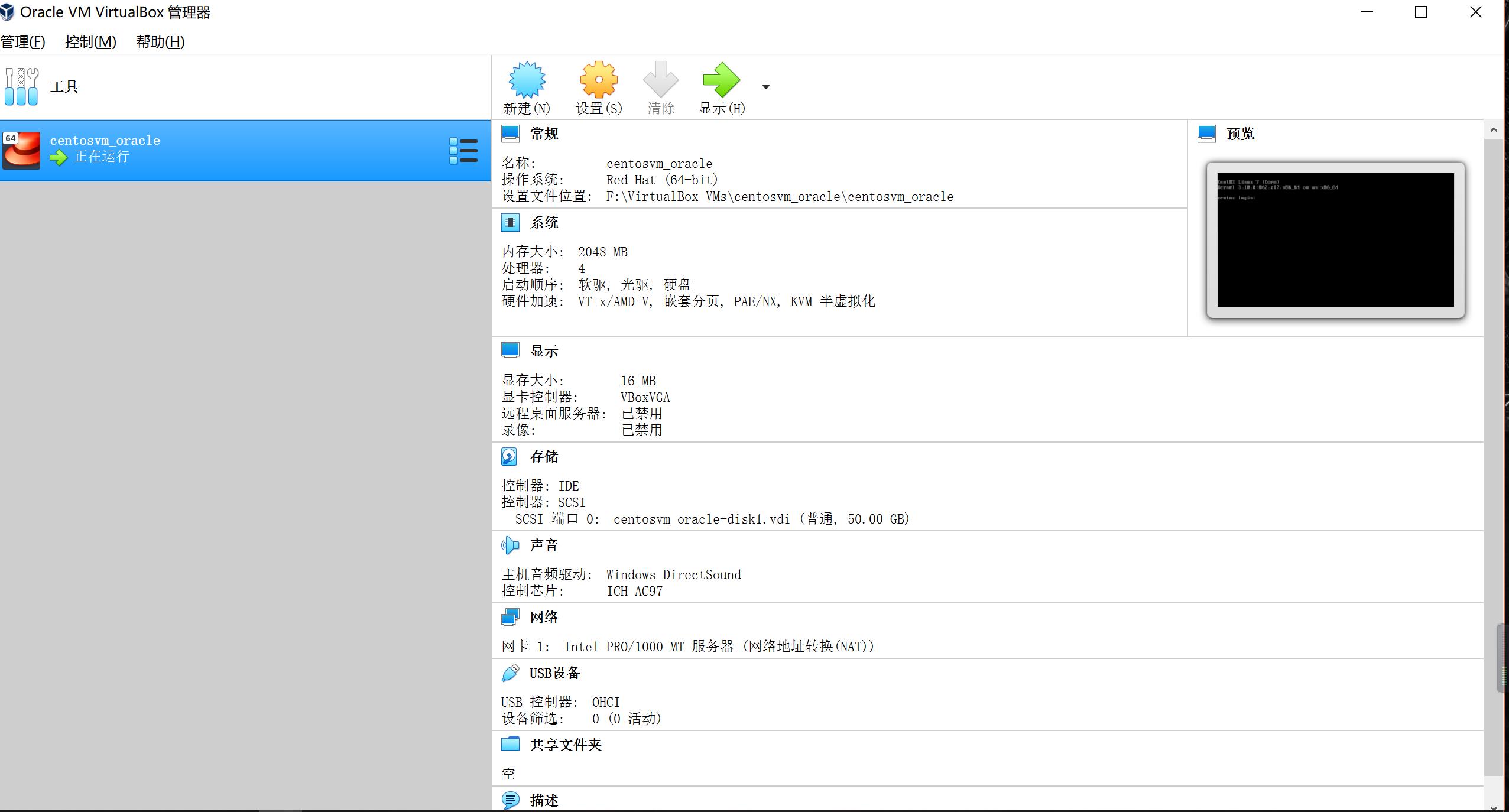 虚拟机迁移VMWareToVirtualBox - 图6