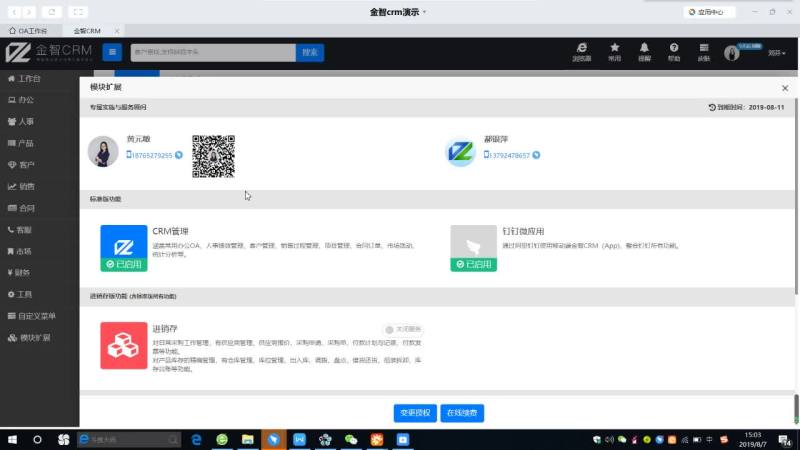 金智CRM标准版本功能分享-刘芬1(直播).mp4 (250.37MB)