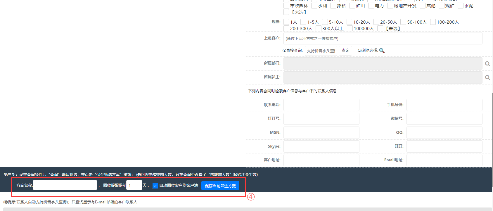 客户回收方案、认领客户数量设置 - 图3
