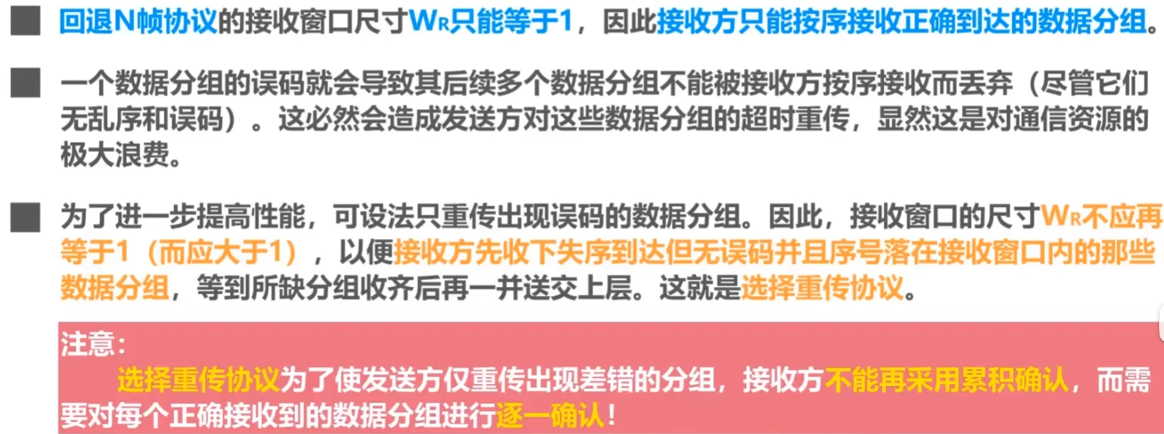 第三章-数据链路层 - 图35