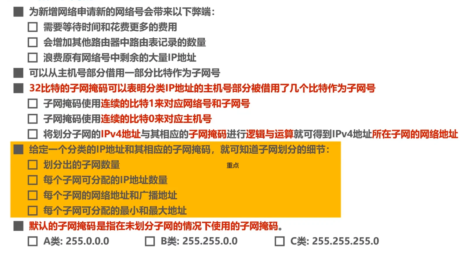 第四章-网络层 - 图15