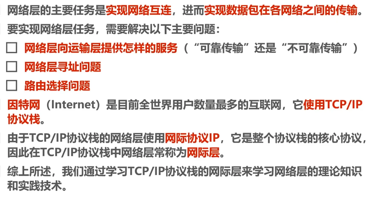 第四章-网络层 - 图1