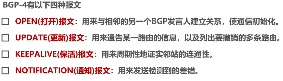 第四章-网络层 - 图56