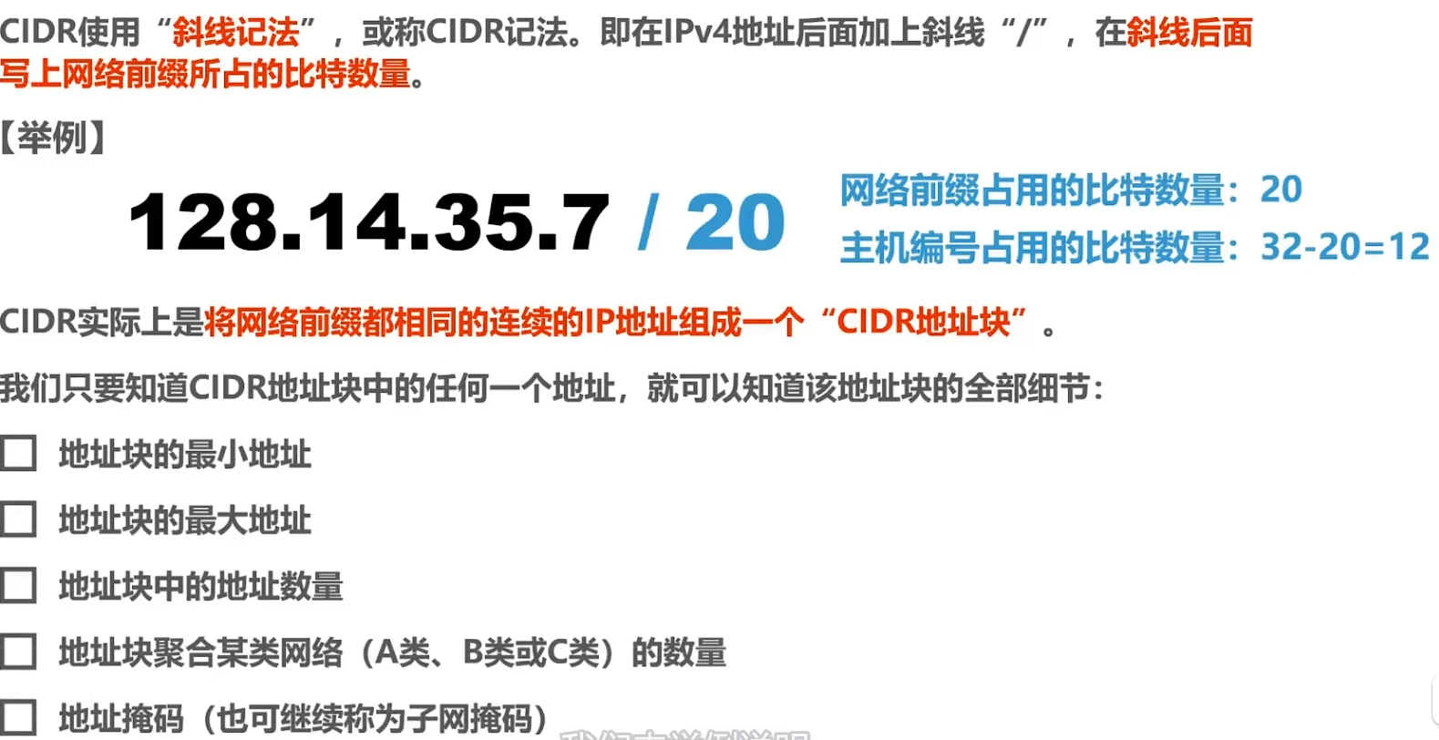 第四章-网络层 - 图17