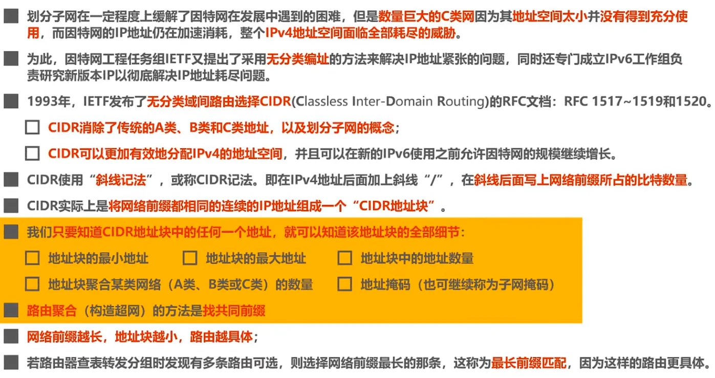 第四章-网络层 - 图20