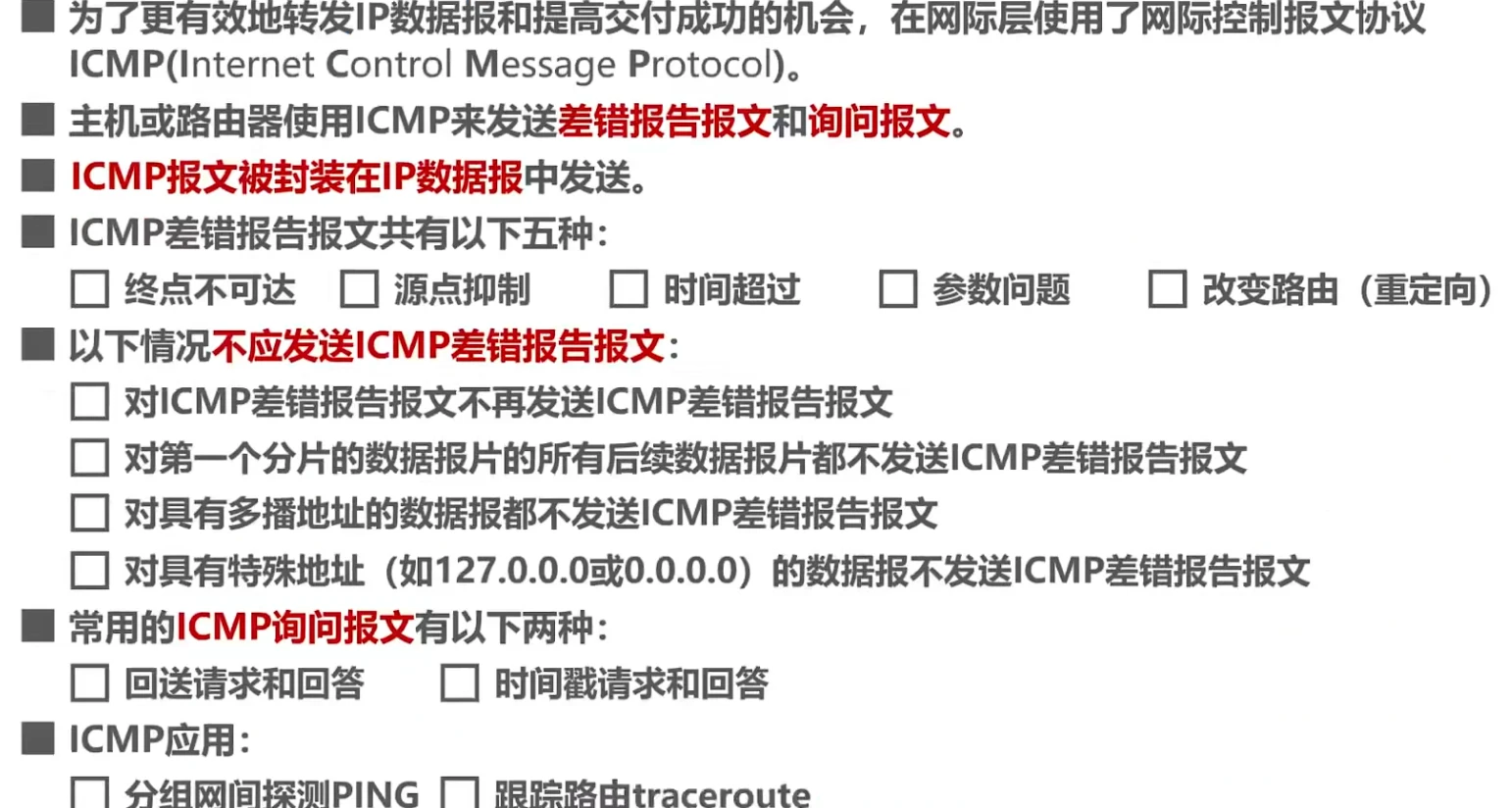 第四章-网络层 - 图74