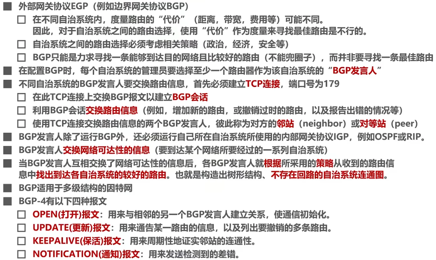 第四章-网络层 - 图57