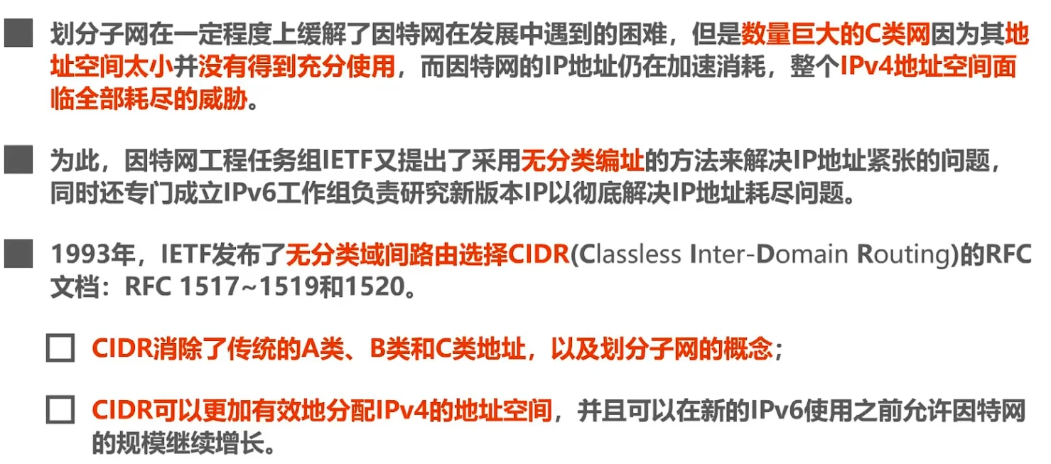 第四章-网络层 - 图16