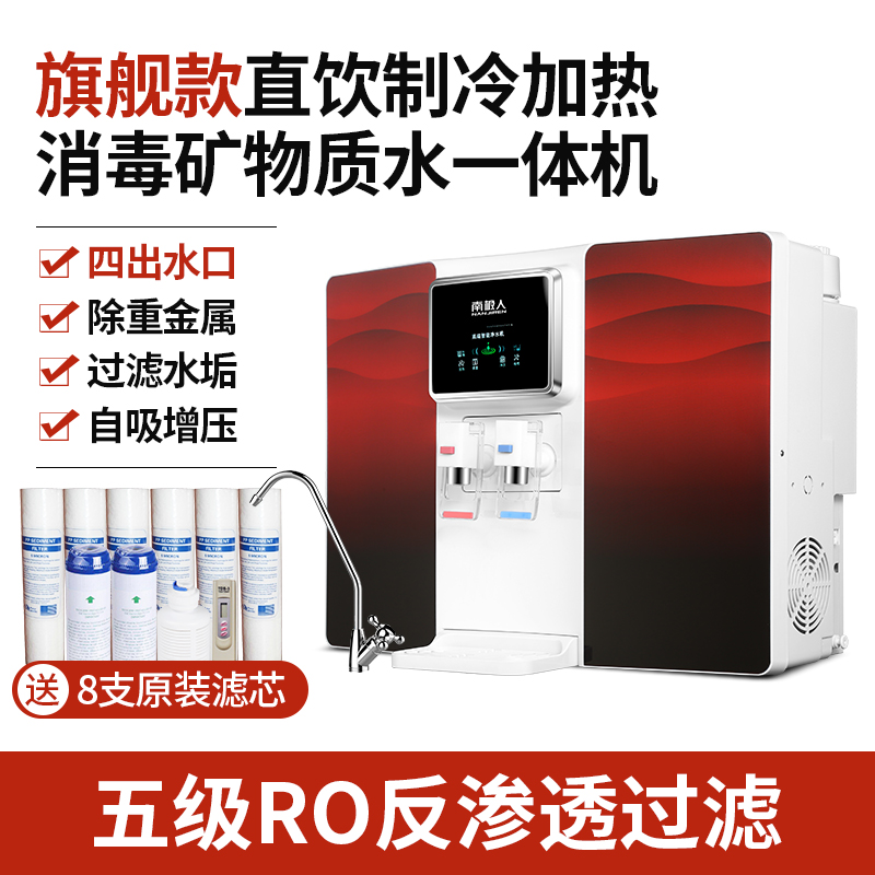 6.SKU-A11冰热+果蔬消毒+矿物质水（红色.jpg