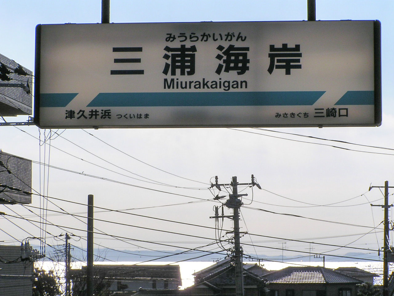 「神奈川県」  三浦海岸站 - 图7