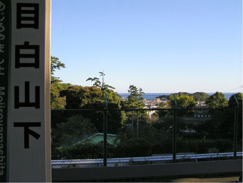 「神奈川県」目白山下站 - 图2