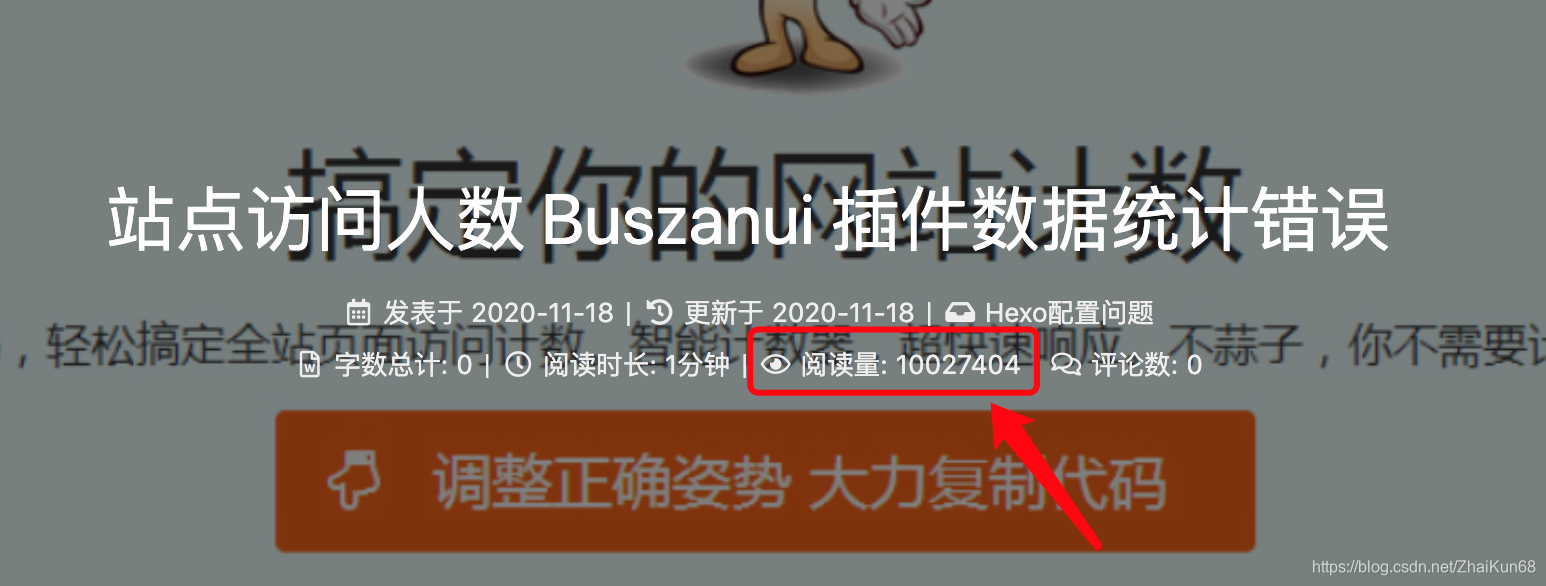 站点访问人数 Buszanui 插件数据统计错误 - 图2