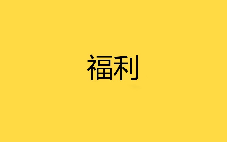 拉新-APP推广渠道-鸟哥笔记 - 图2