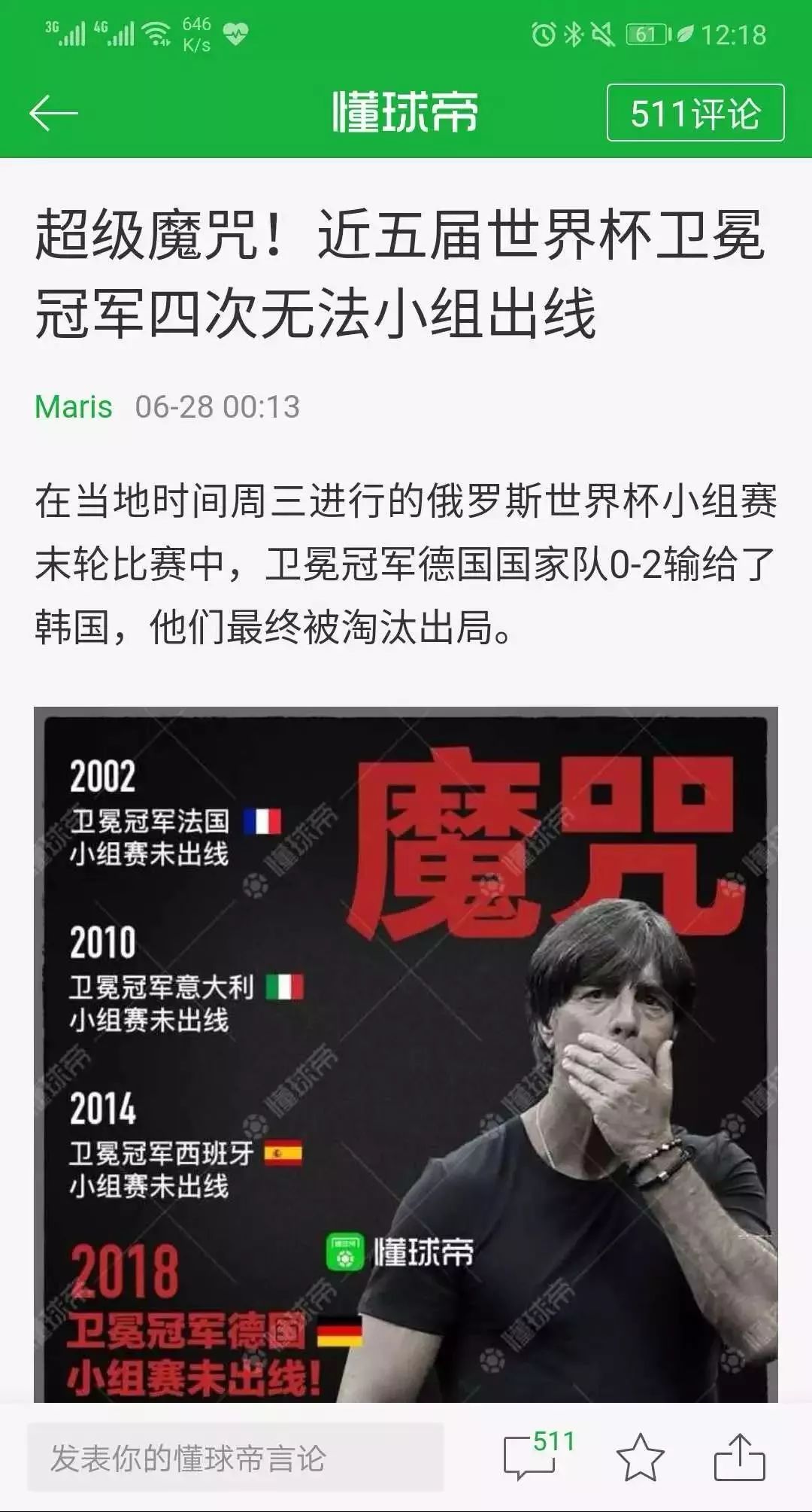 案例-懂球帝-德国爆冷出局，他们却通过内容获得千万流量！ - 图3