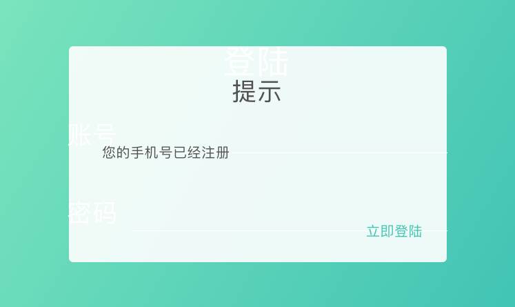 产品模块-登录注册-讲解A - 图17