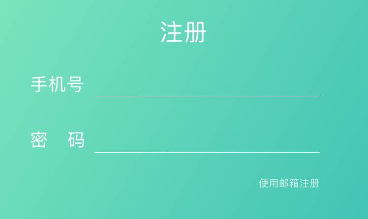 产品模块-登录注册-讲解A - 图4