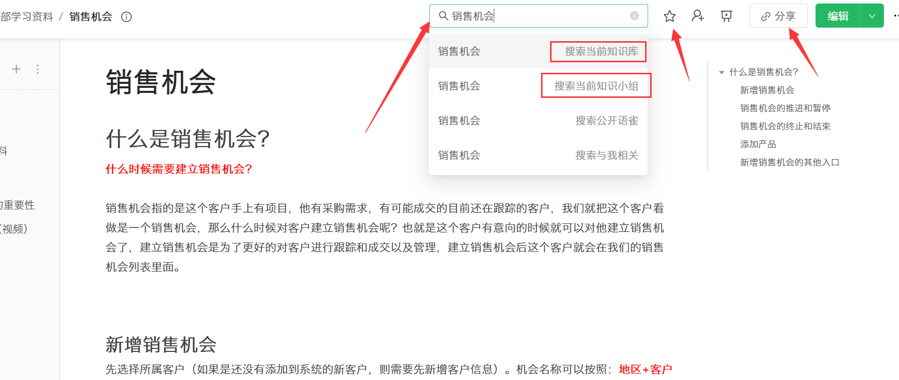 语雀在线文档使用说明 - 图6