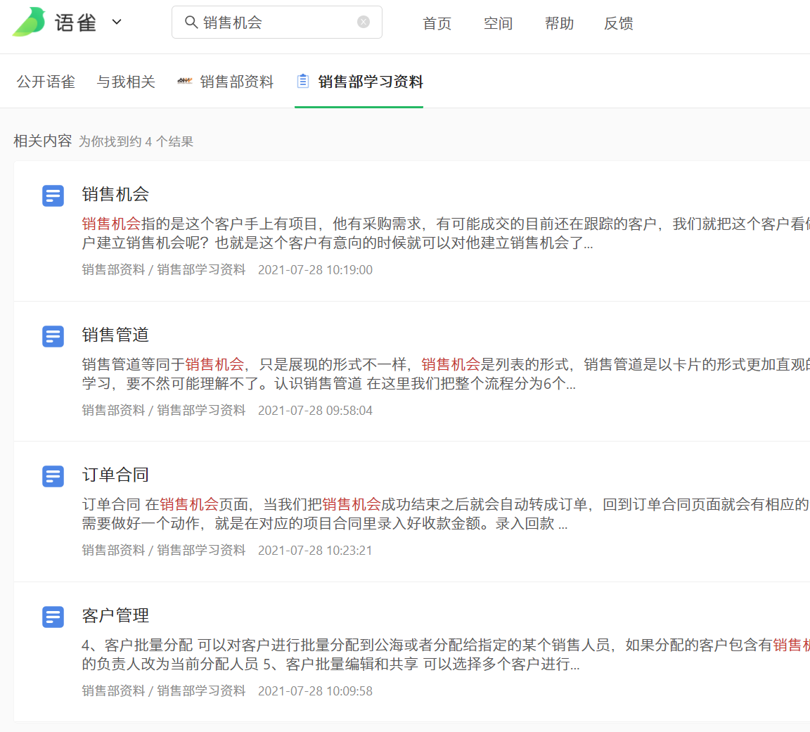 语雀在线文档使用说明 - 图7