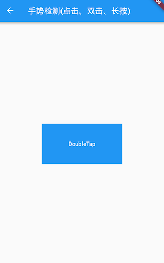 手势识别 GestureDetector - 图1