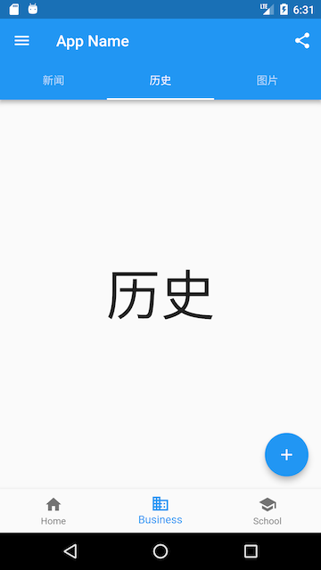 Scaffold、TabBar、底部导航 - 图6
